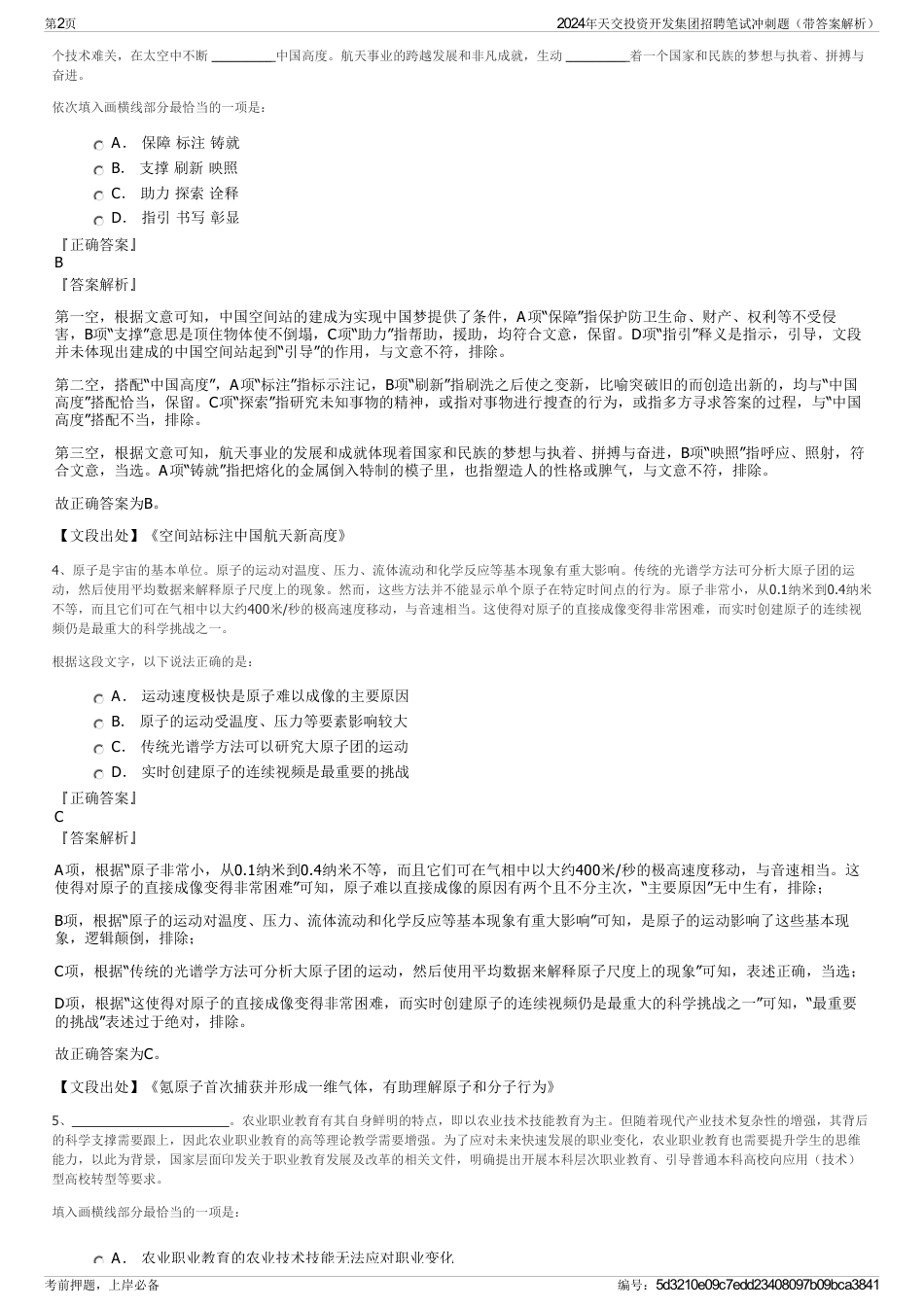 2024年天交投资开发集团招聘笔试冲刺题（带答案解析）_第2页