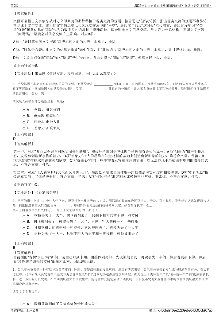 2024年文山光筑农业集团招聘笔试冲刺题（带答案解析）_第2页