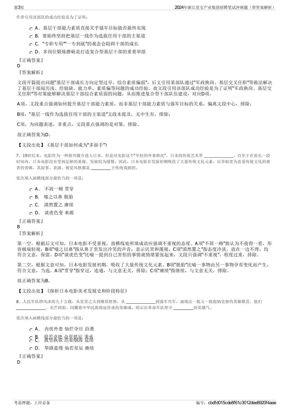 2024年浙江星宝产业集团招聘笔试冲刺题（带答案解析）_第3页