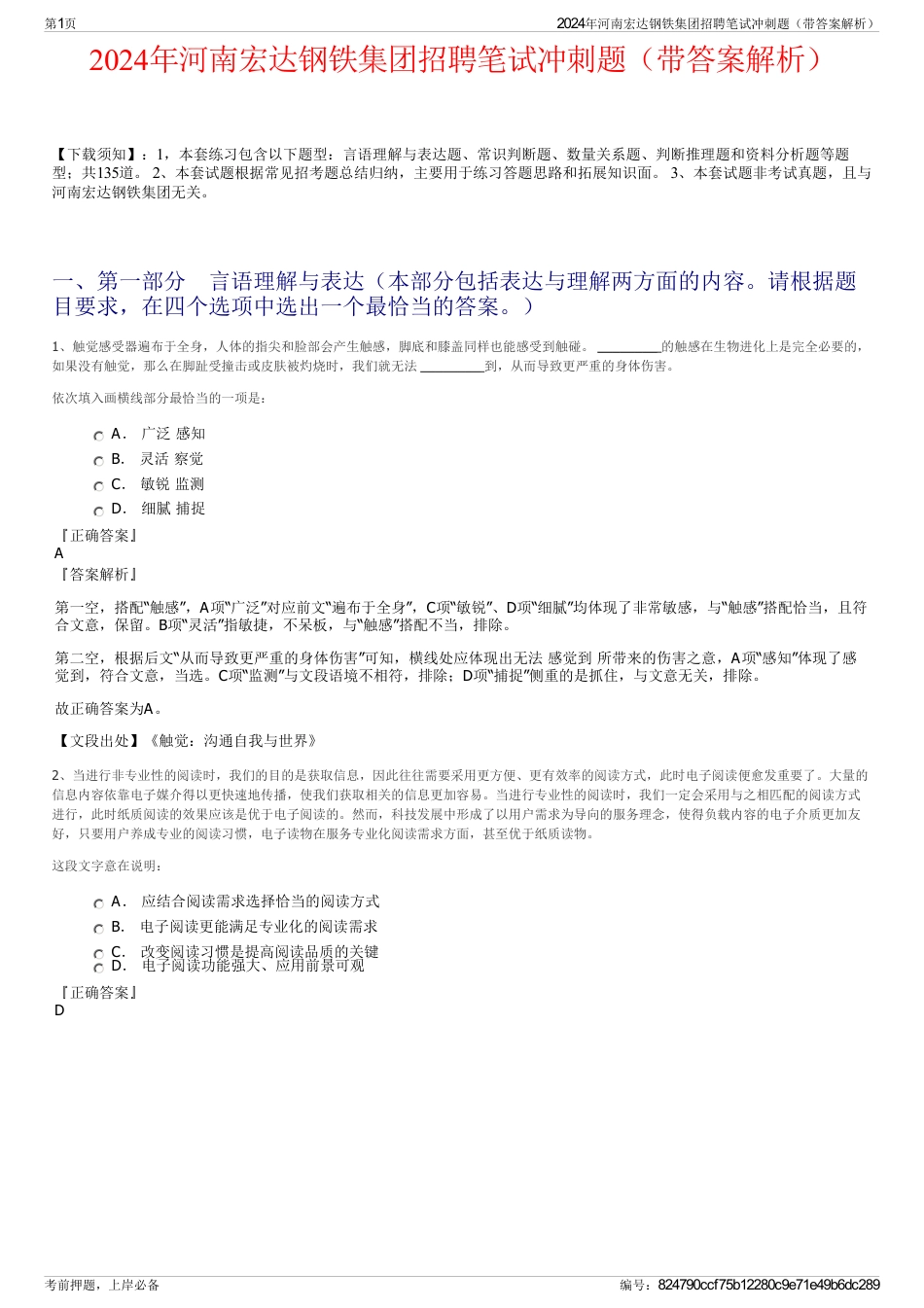 2024年河南宏达钢铁集团招聘笔试冲刺题（带答案解析）_第1页