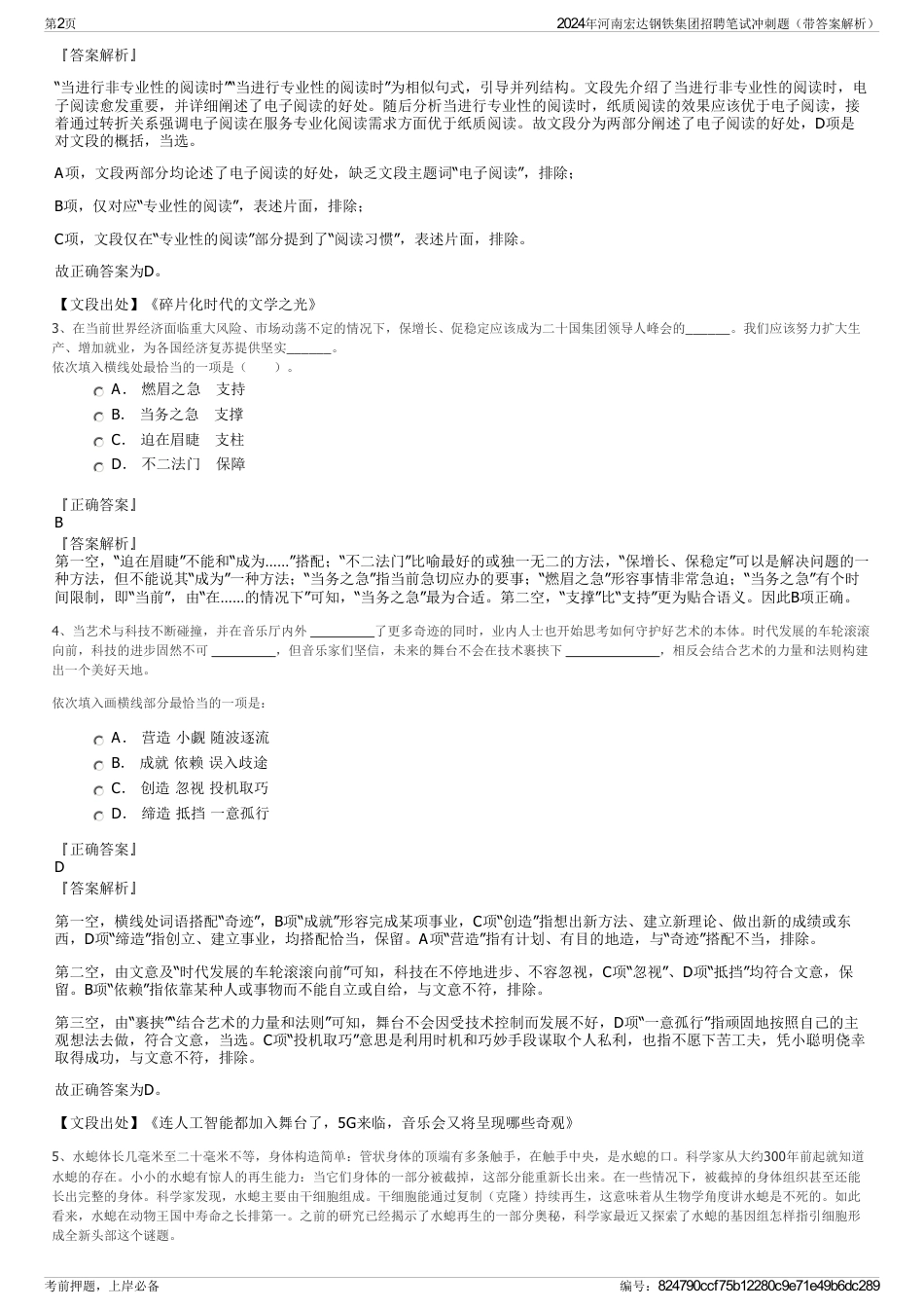2024年河南宏达钢铁集团招聘笔试冲刺题（带答案解析）_第2页