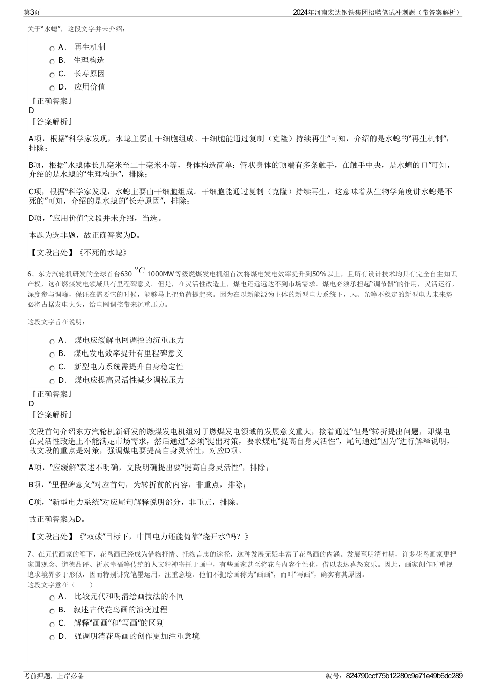2024年河南宏达钢铁集团招聘笔试冲刺题（带答案解析）_第3页