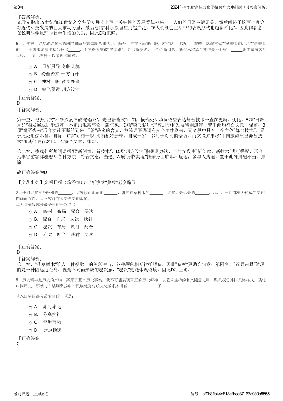 2024年中盟财富控股集团招聘笔试冲刺题（带答案解析）_第3页
