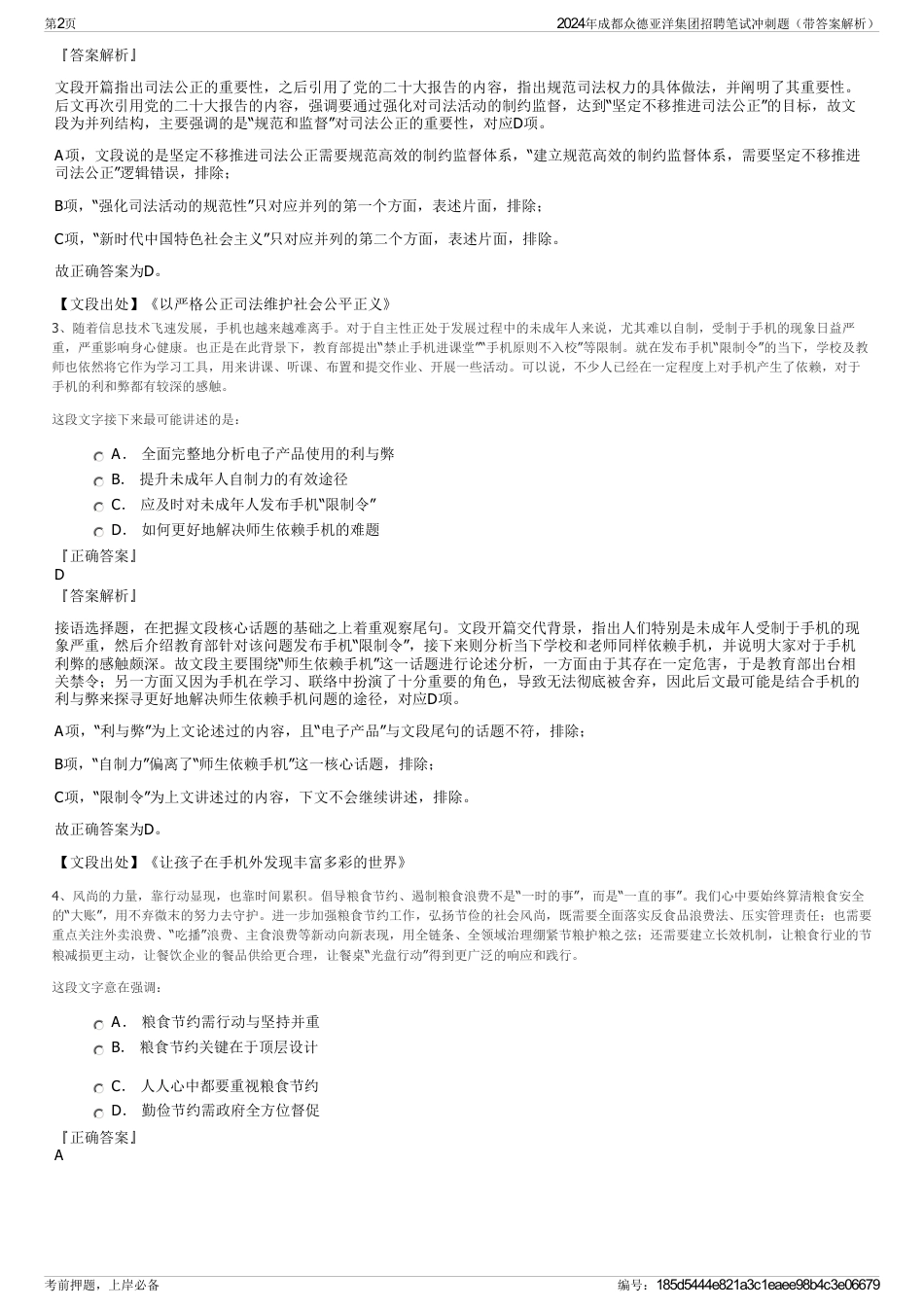 2024年成都众德亚洋集团招聘笔试冲刺题（带答案解析）_第2页