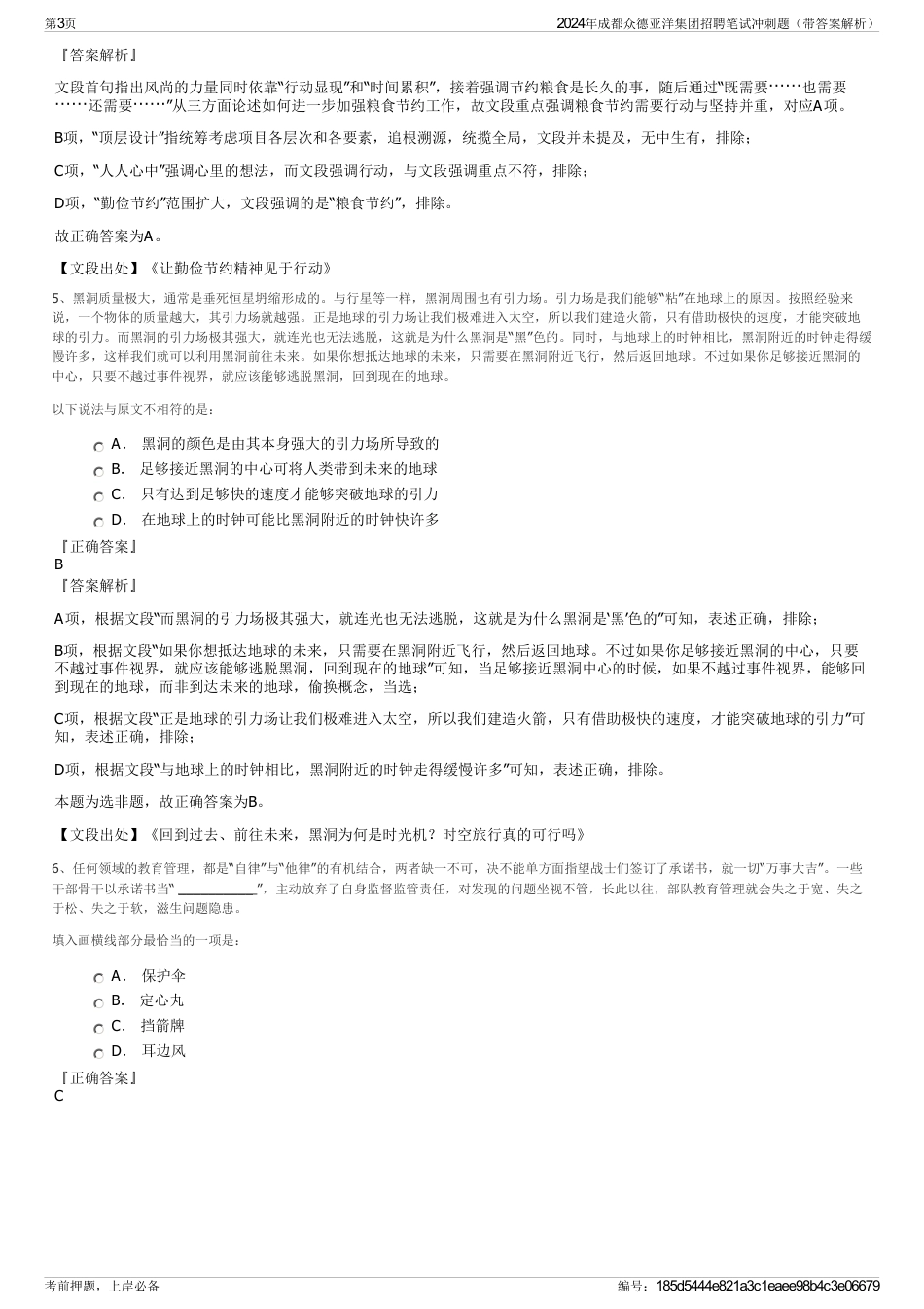2024年成都众德亚洋集团招聘笔试冲刺题（带答案解析）_第3页
