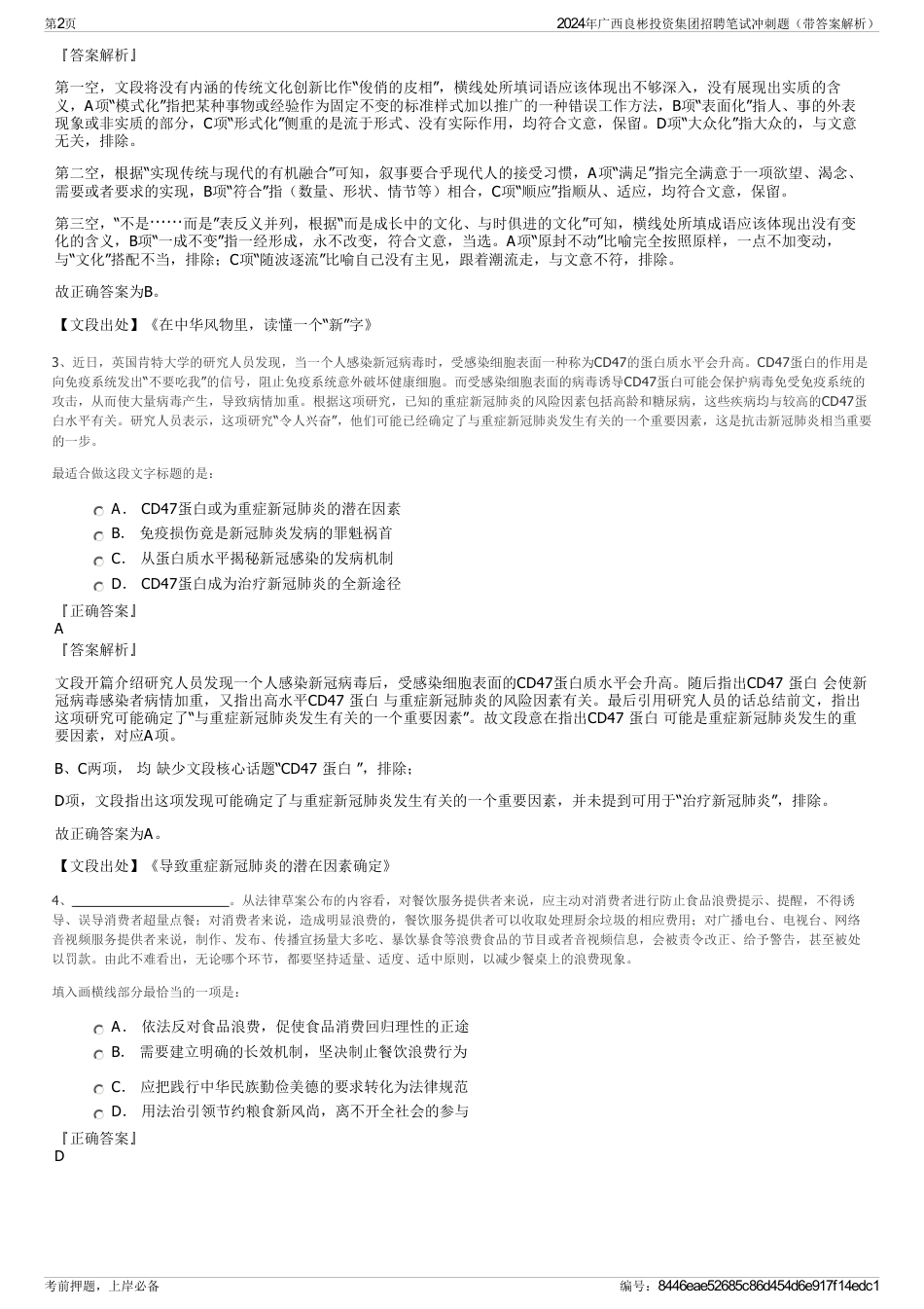 2024年广西良彬投资集团招聘笔试冲刺题(带答案解析)_第2页