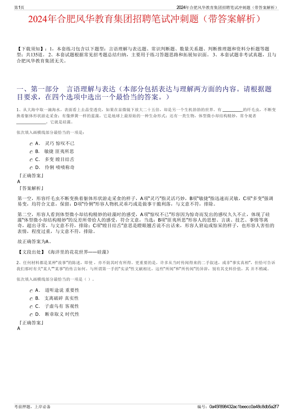 2024年合肥风华教育集团招聘笔试冲刺题（带答案解析）_第1页