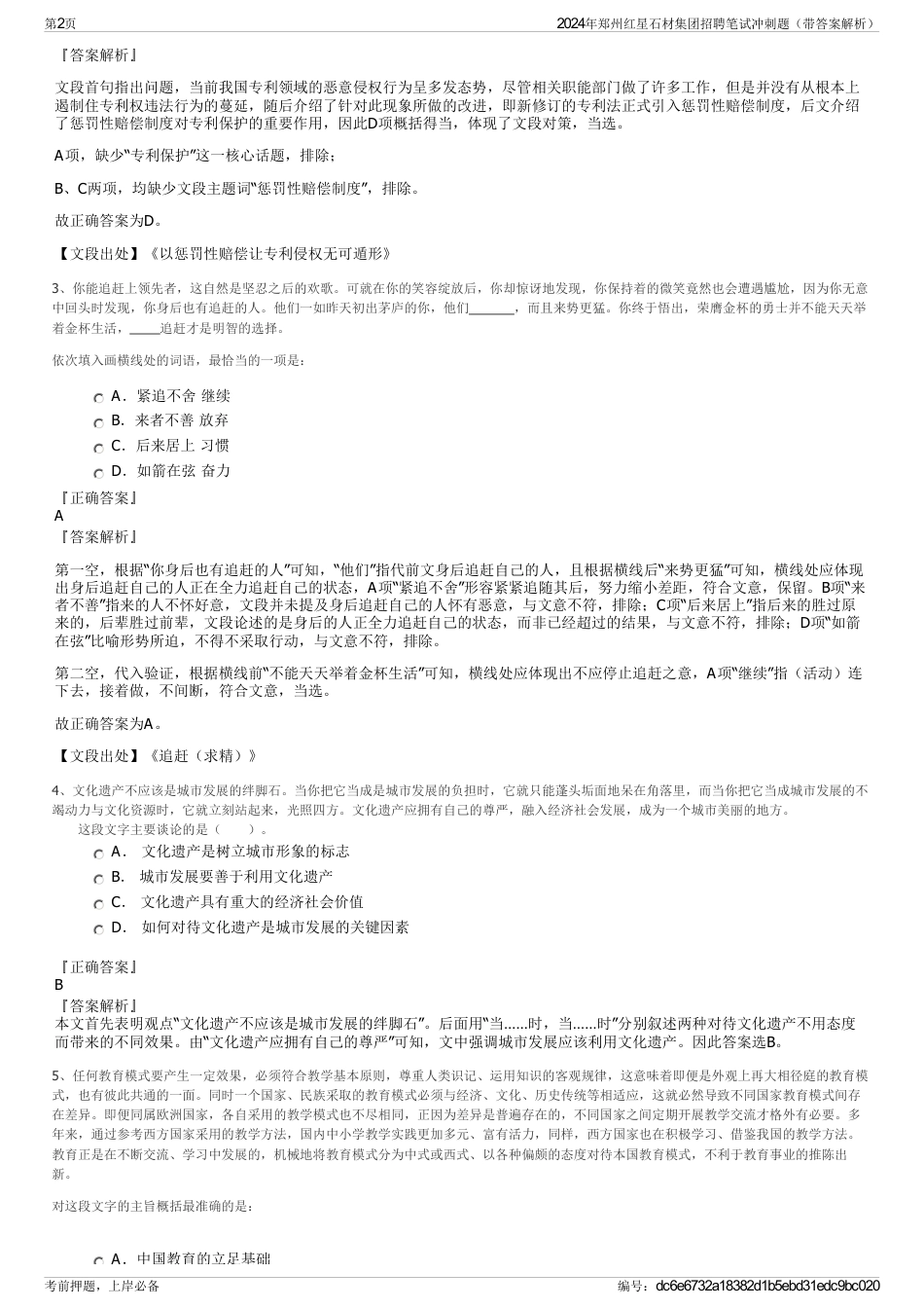 2024年郑州红星石材集团招聘笔试冲刺题（带答案解析）_第2页