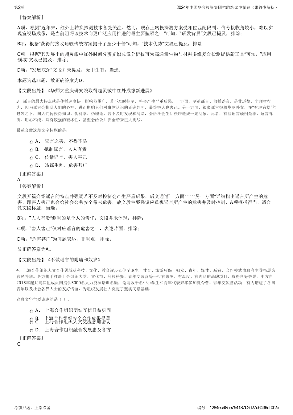 2024年中国华容投资集团招聘笔试冲刺题（带答案解析）_第2页