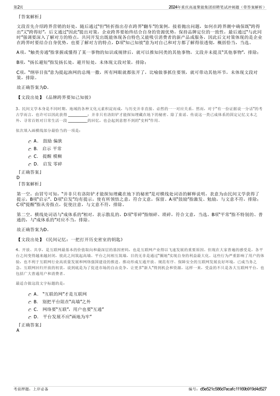 2024年重庆高速聚能集团招聘笔试冲刺题（带答案解析）_第2页