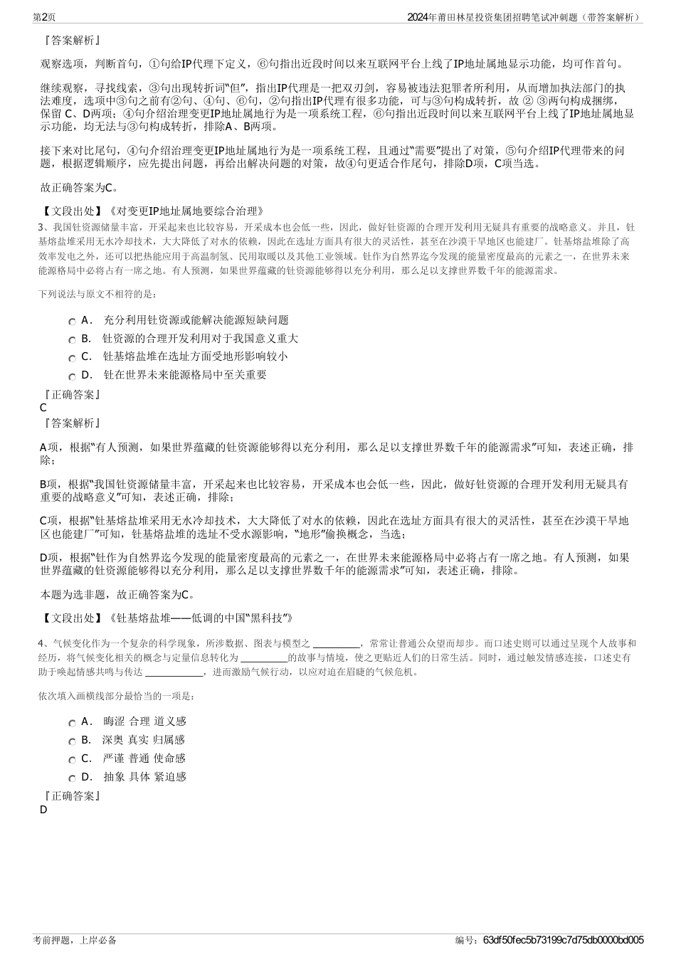 2024年莆田林星投资集团招聘笔试冲刺题（带答案解析）_第2页