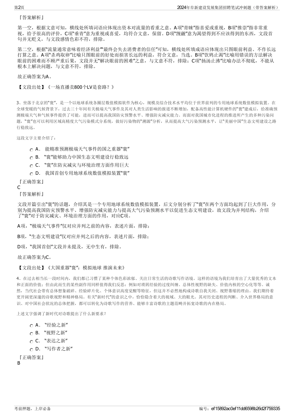 2024年阜新建设发展集团招聘笔试冲刺题（带答案解析）_第2页