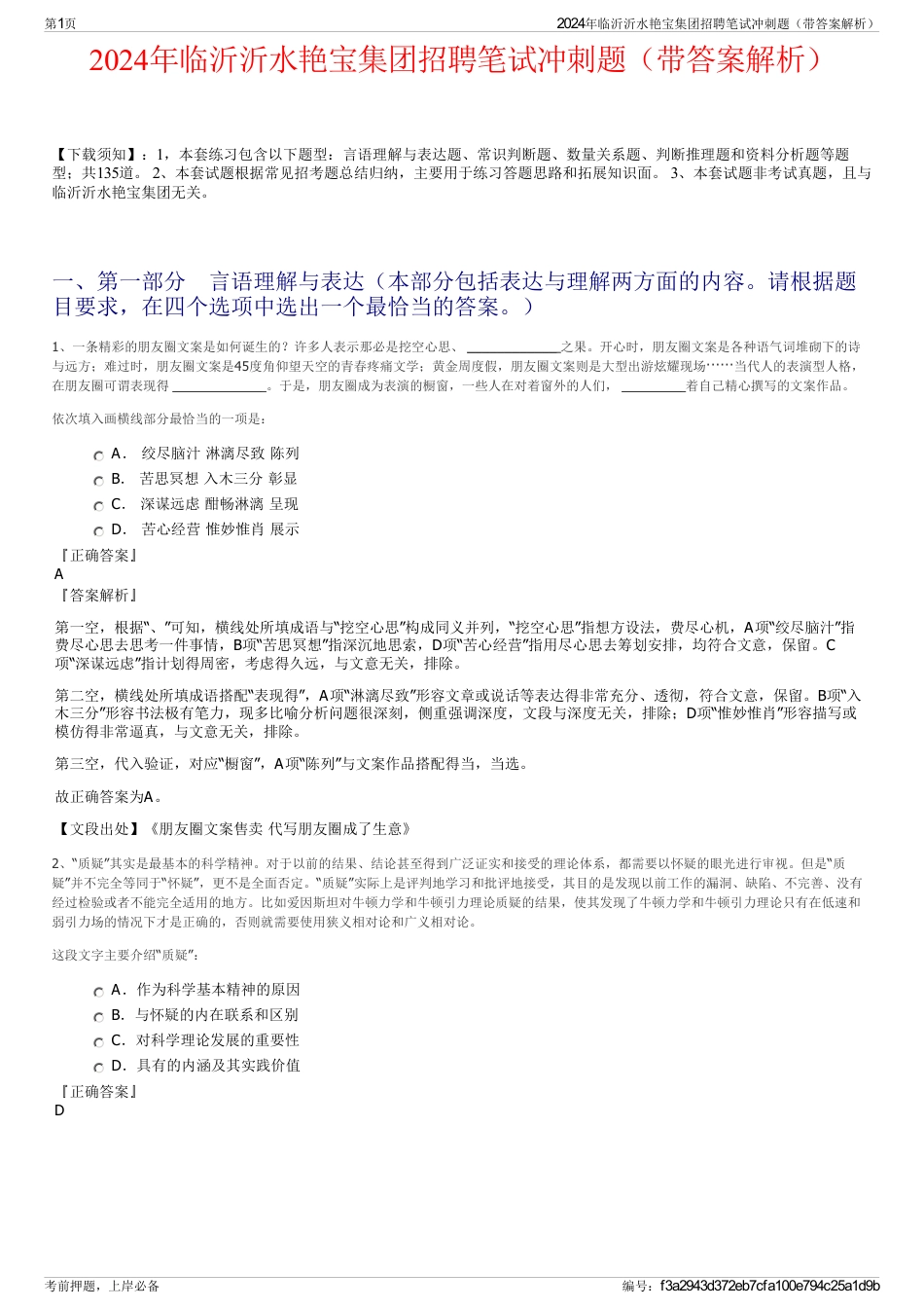 2024年临沂沂水艳宝集团招聘笔试冲刺题（带答案解析）_第1页