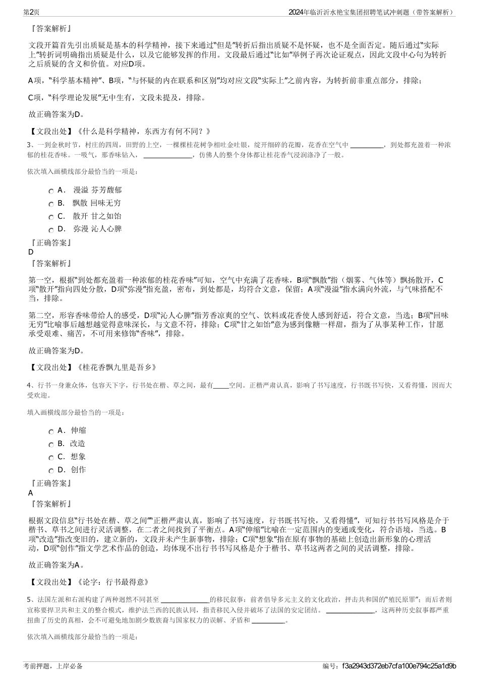 2024年临沂沂水艳宝集团招聘笔试冲刺题（带答案解析）_第2页