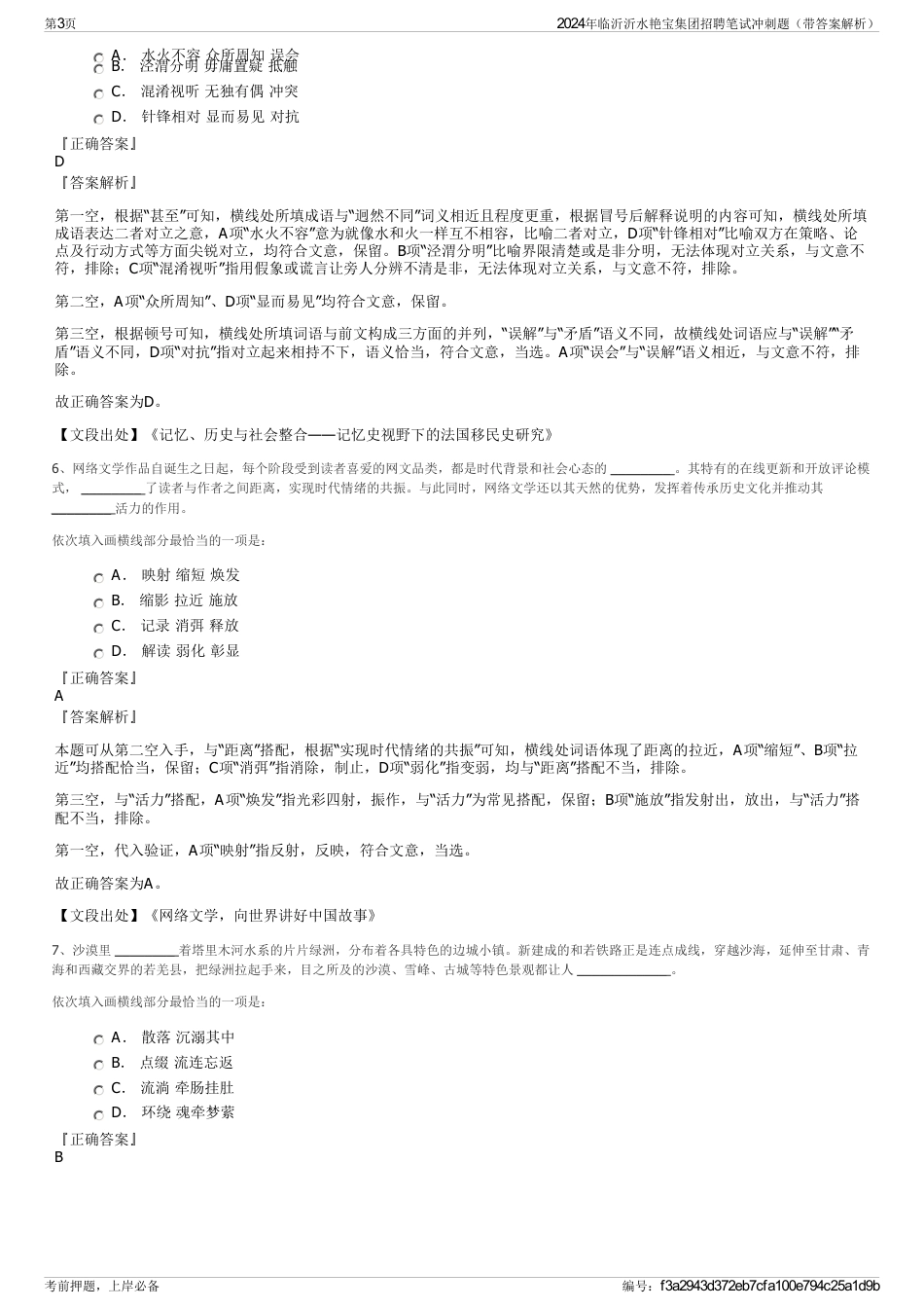 2024年临沂沂水艳宝集团招聘笔试冲刺题（带答案解析）_第3页