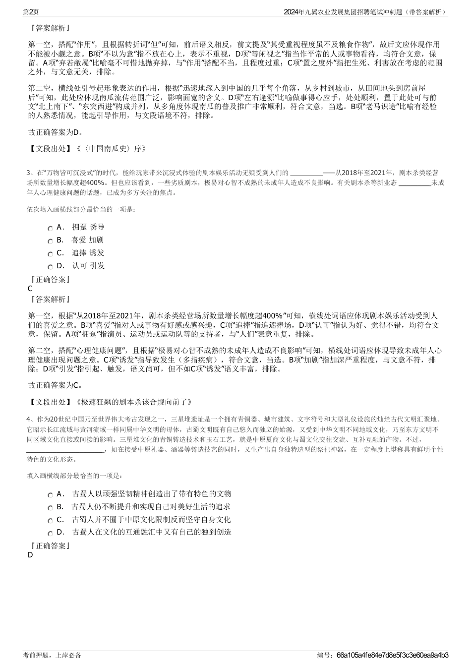 2024年九翼农业发展集团招聘笔试冲刺题（带答案解析）_第2页