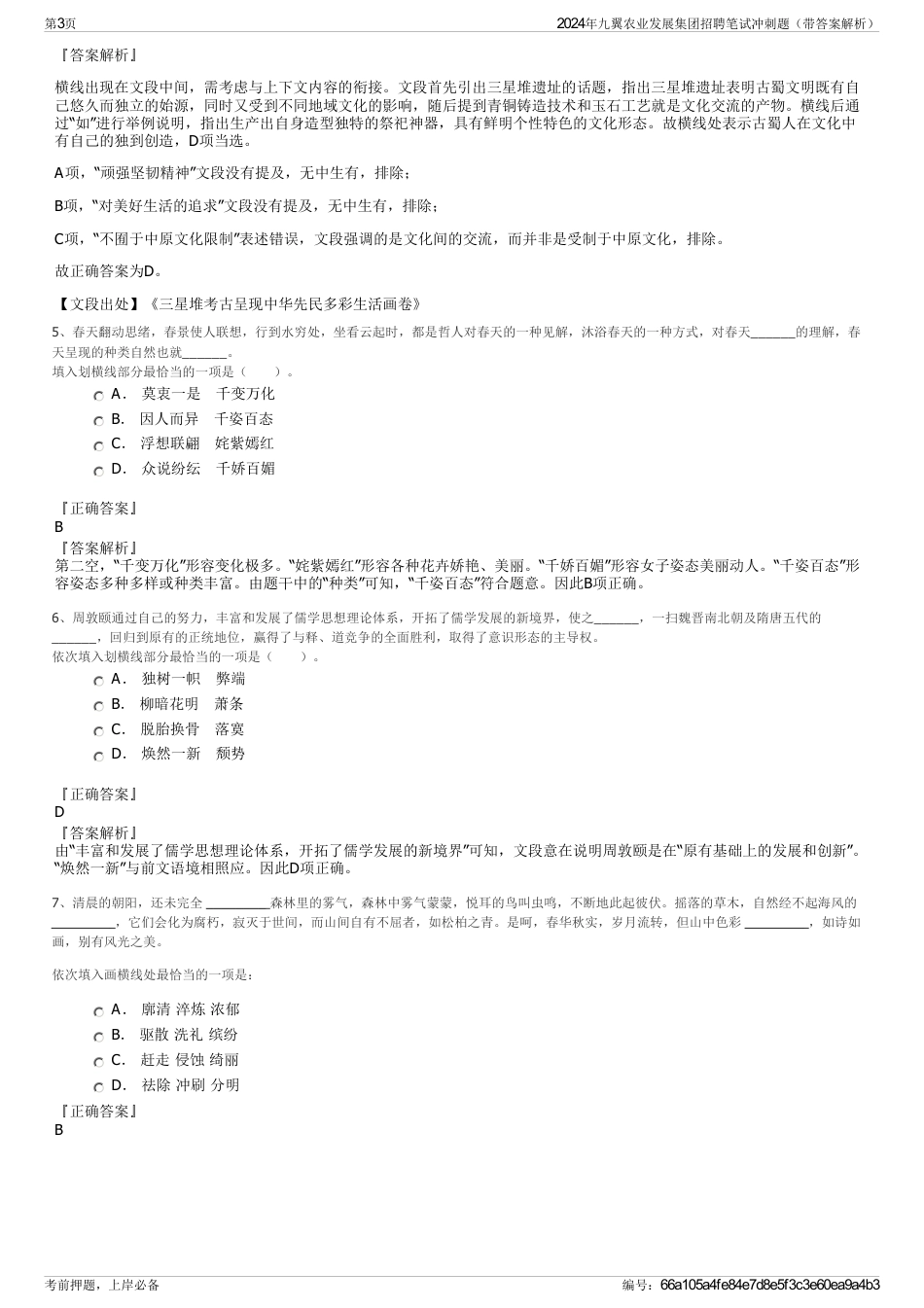 2024年九翼农业发展集团招聘笔试冲刺题（带答案解析）_第3页