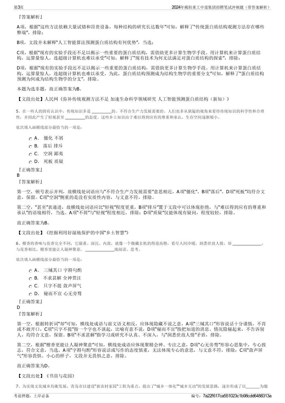 2024年揭阳重工中道集团招聘笔试冲刺题（带答案解析）_第3页