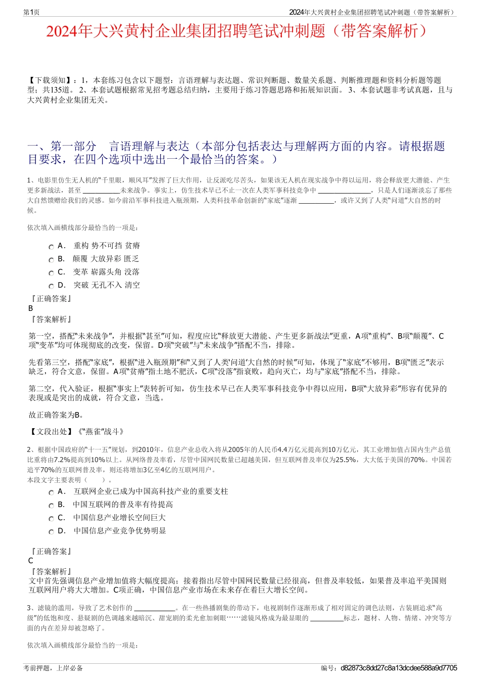 2024年大兴黄村企业集团招聘笔试冲刺题（带答案解析）_第1页