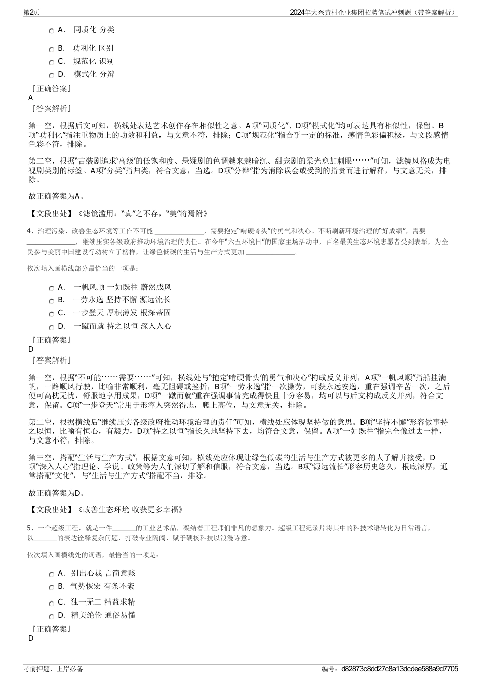 2024年大兴黄村企业集团招聘笔试冲刺题（带答案解析）_第2页