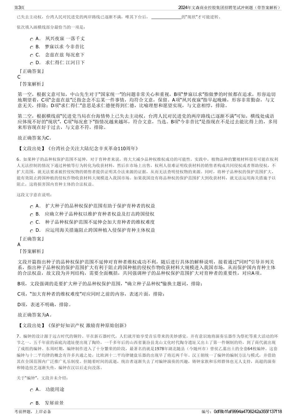 2024年文森商业控股集团招聘笔试冲刺题（带答案解析）_第3页