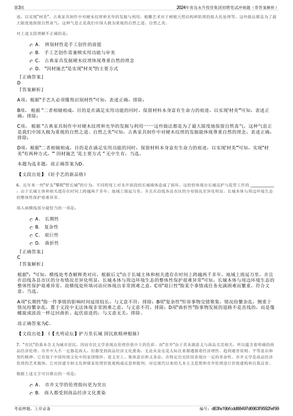 2024年青岛永升投资集团招聘笔试冲刺题（带答案解析）_第3页