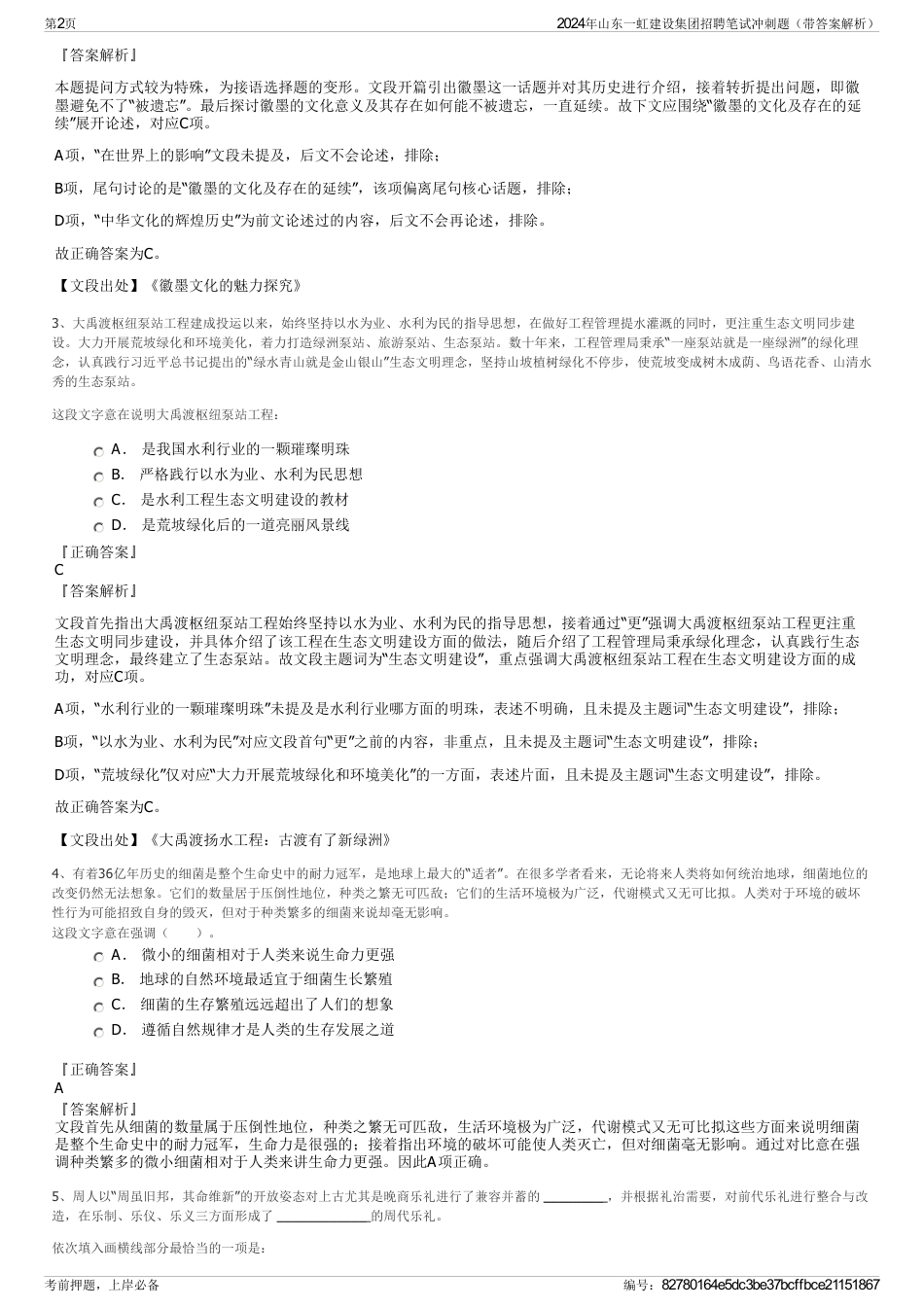 2024年山东一虹建设集团招聘笔试冲刺题（带答案解析）_第2页