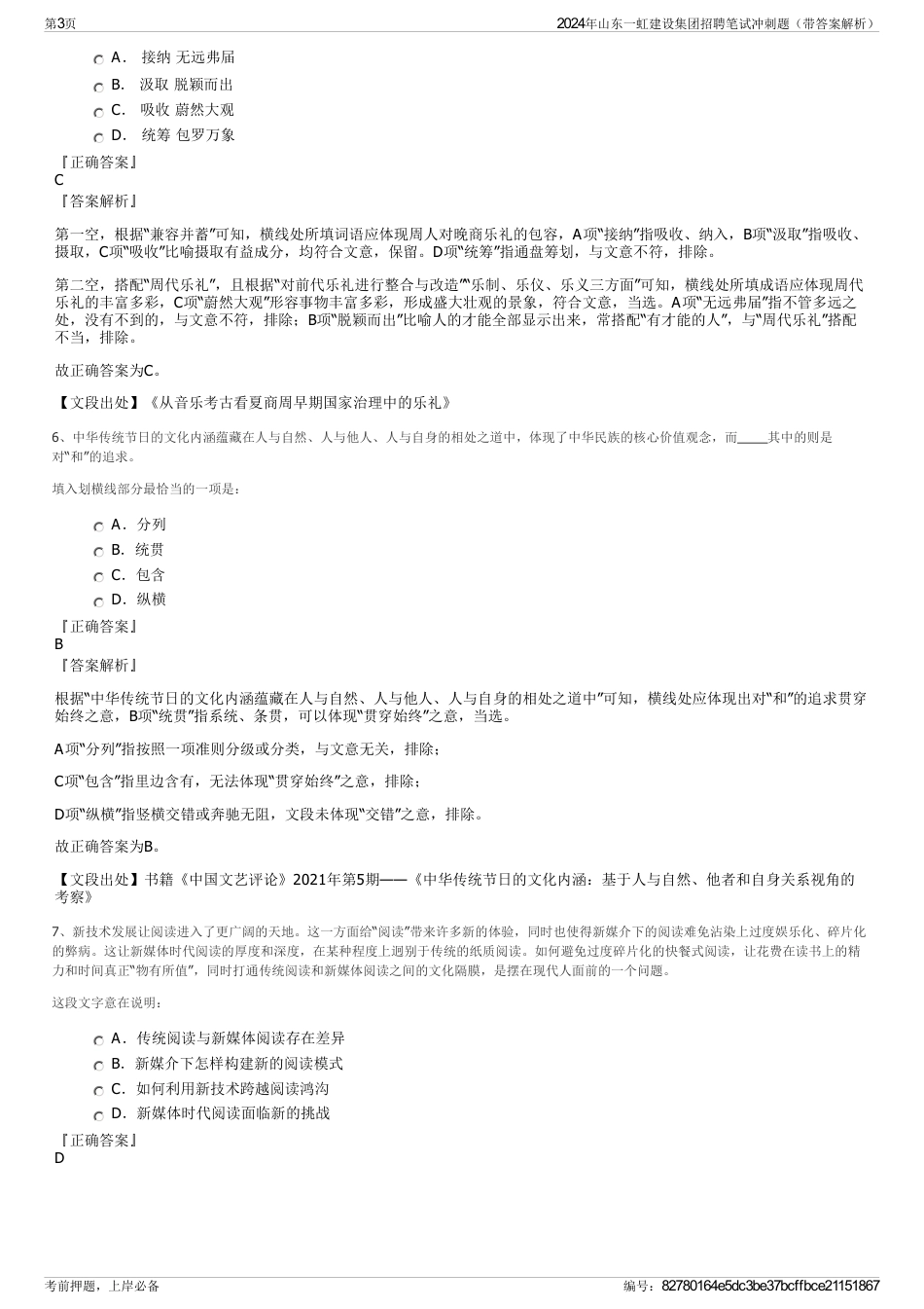 2024年山东一虹建设集团招聘笔试冲刺题（带答案解析）_第3页