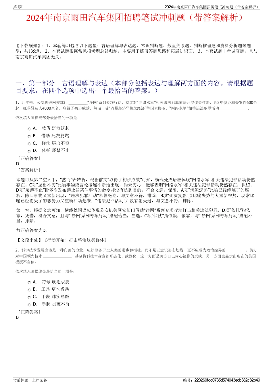 2024年南京雨田汽车集团招聘笔试冲刺题（带答案解析）_第1页