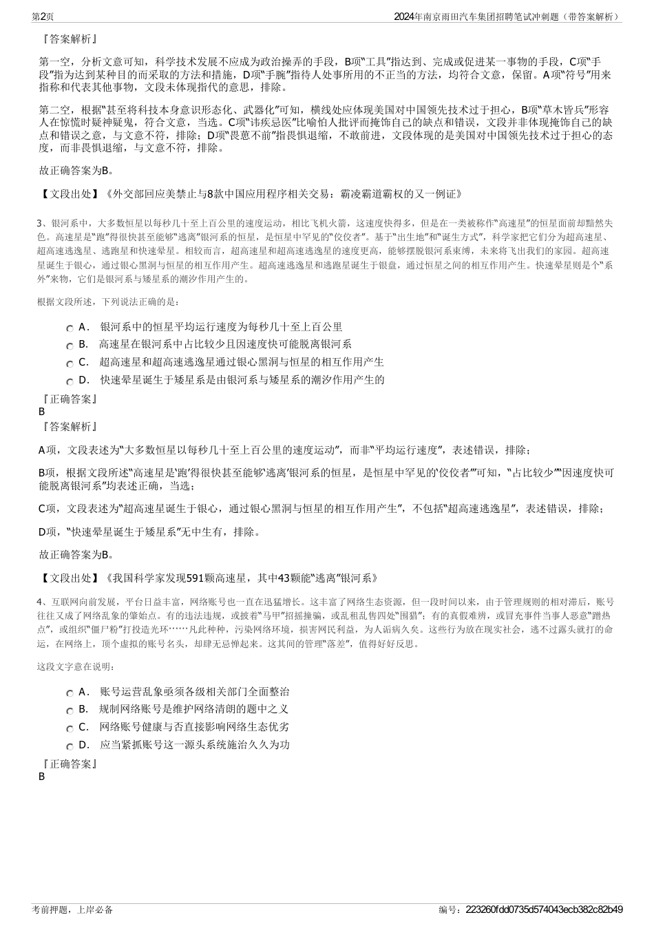 2024年南京雨田汽车集团招聘笔试冲刺题（带答案解析）_第2页