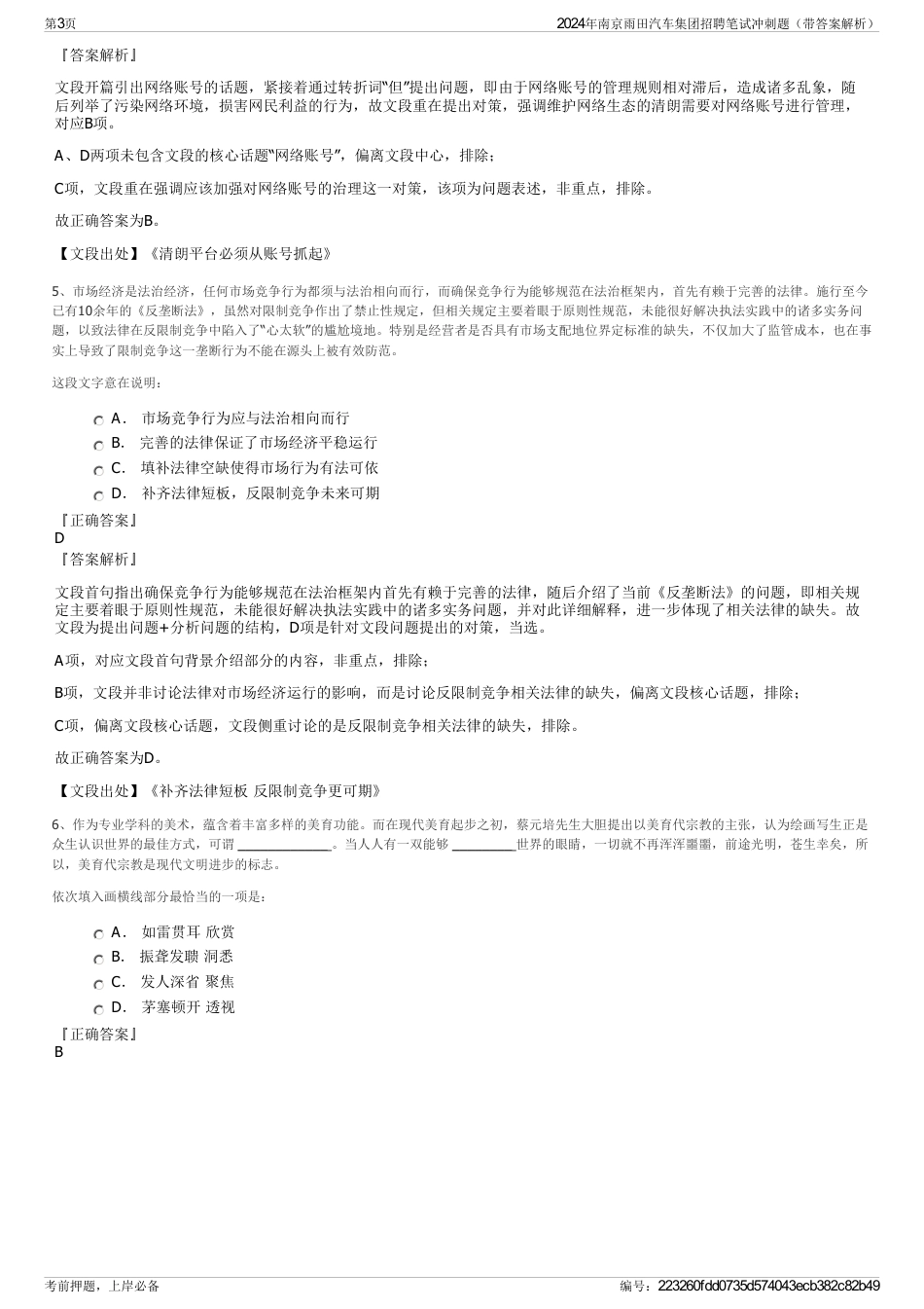 2024年南京雨田汽车集团招聘笔试冲刺题（带答案解析）_第3页