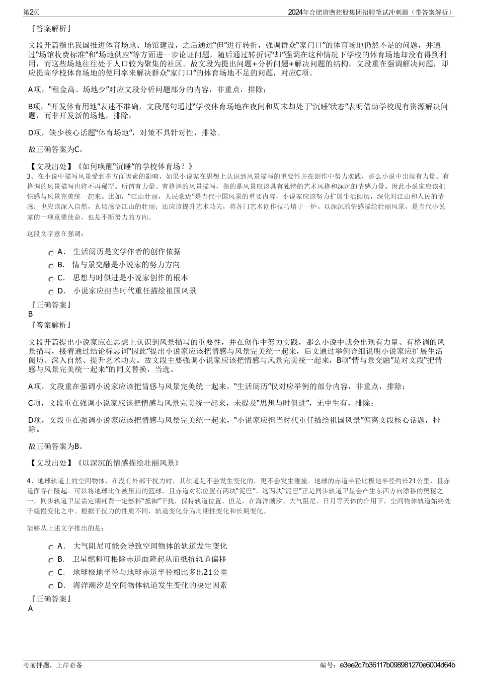 2024年合肥唐煦控股集团招聘笔试冲刺题（带答案解析）_第2页