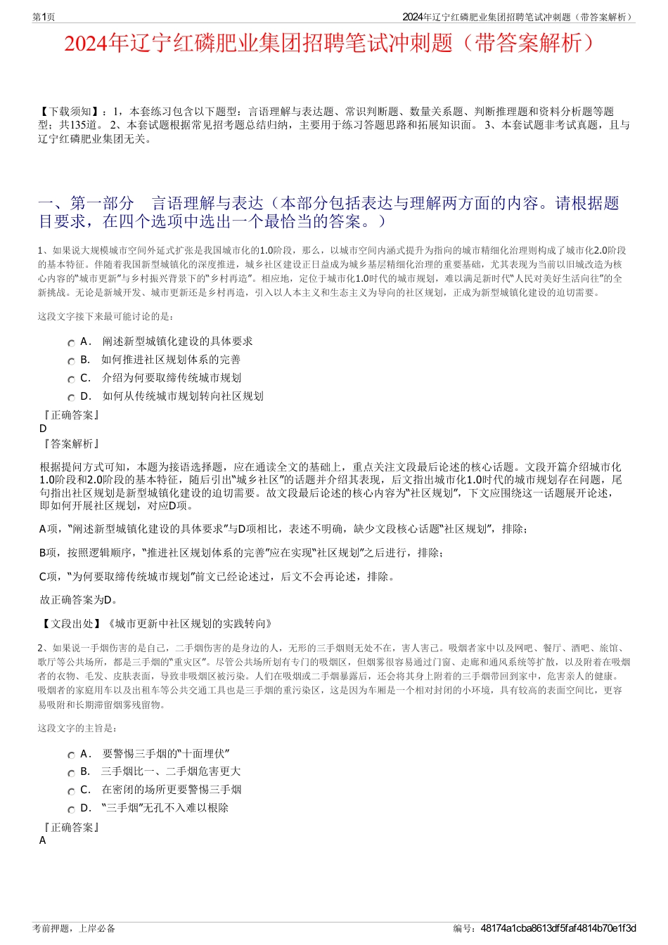 2024年辽宁红磷肥业集团招聘笔试冲刺题（带答案解析）_第1页
