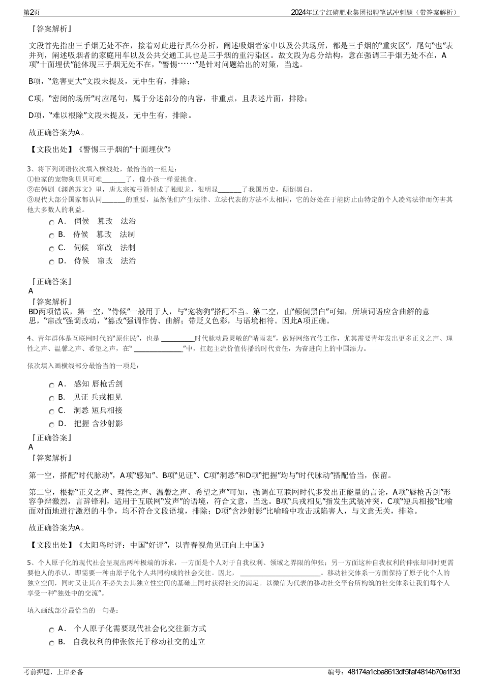 2024年辽宁红磷肥业集团招聘笔试冲刺题（带答案解析）_第2页