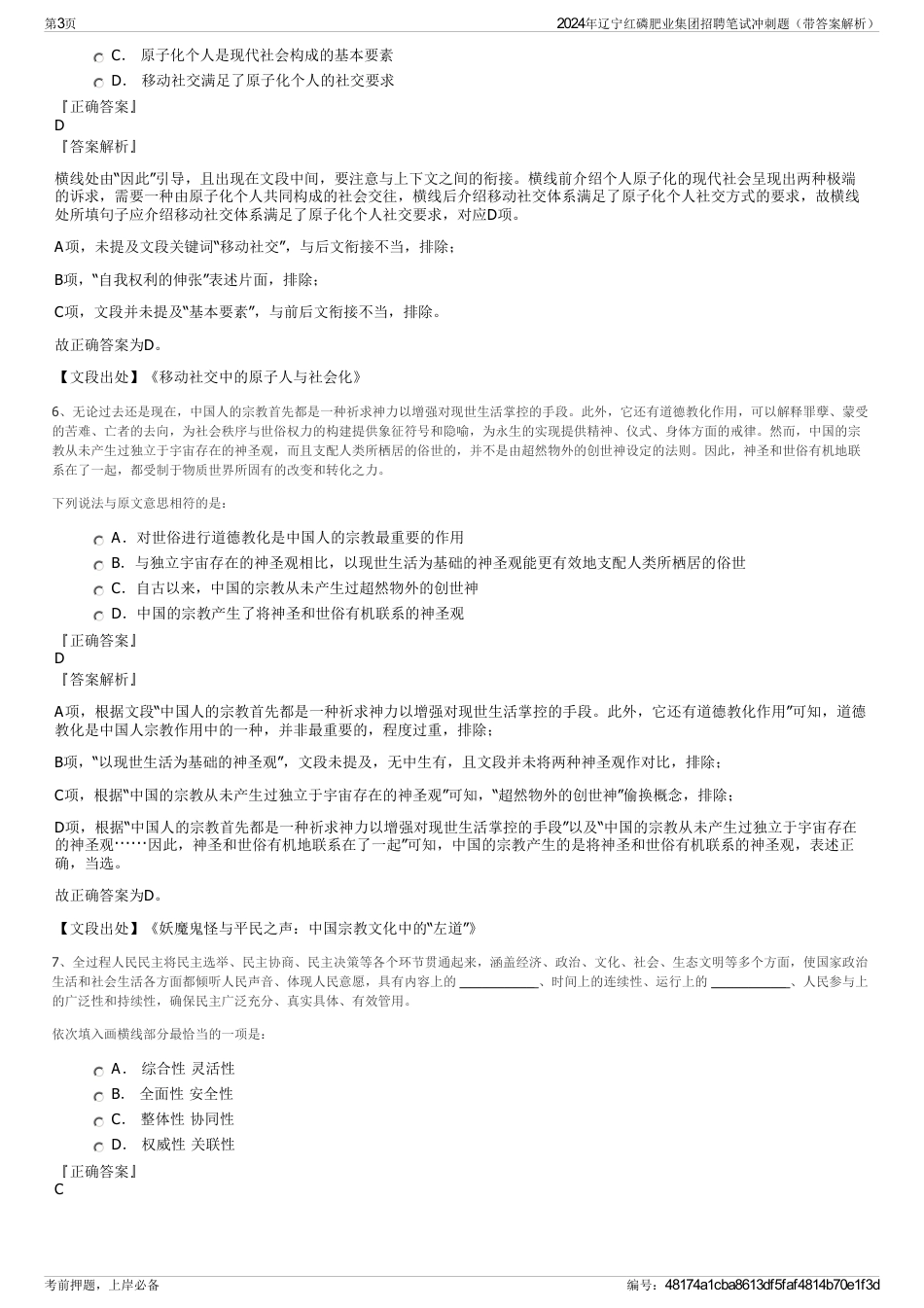 2024年辽宁红磷肥业集团招聘笔试冲刺题（带答案解析）_第3页