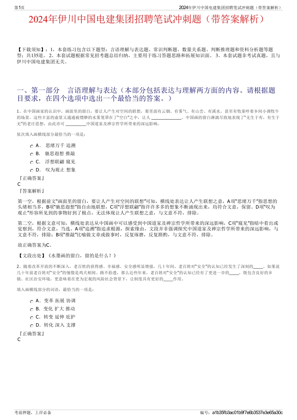 2024年伊川中国电建集团招聘笔试冲刺题（带答案解析）_第1页