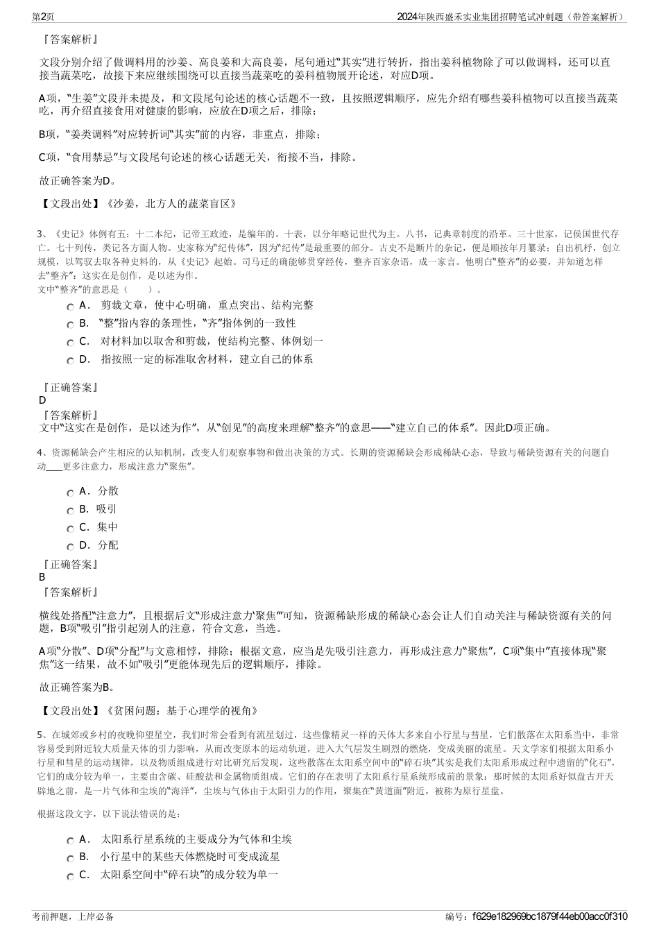 2024年陕西盛禾实业集团招聘笔试冲刺题（带答案解析）_第2页