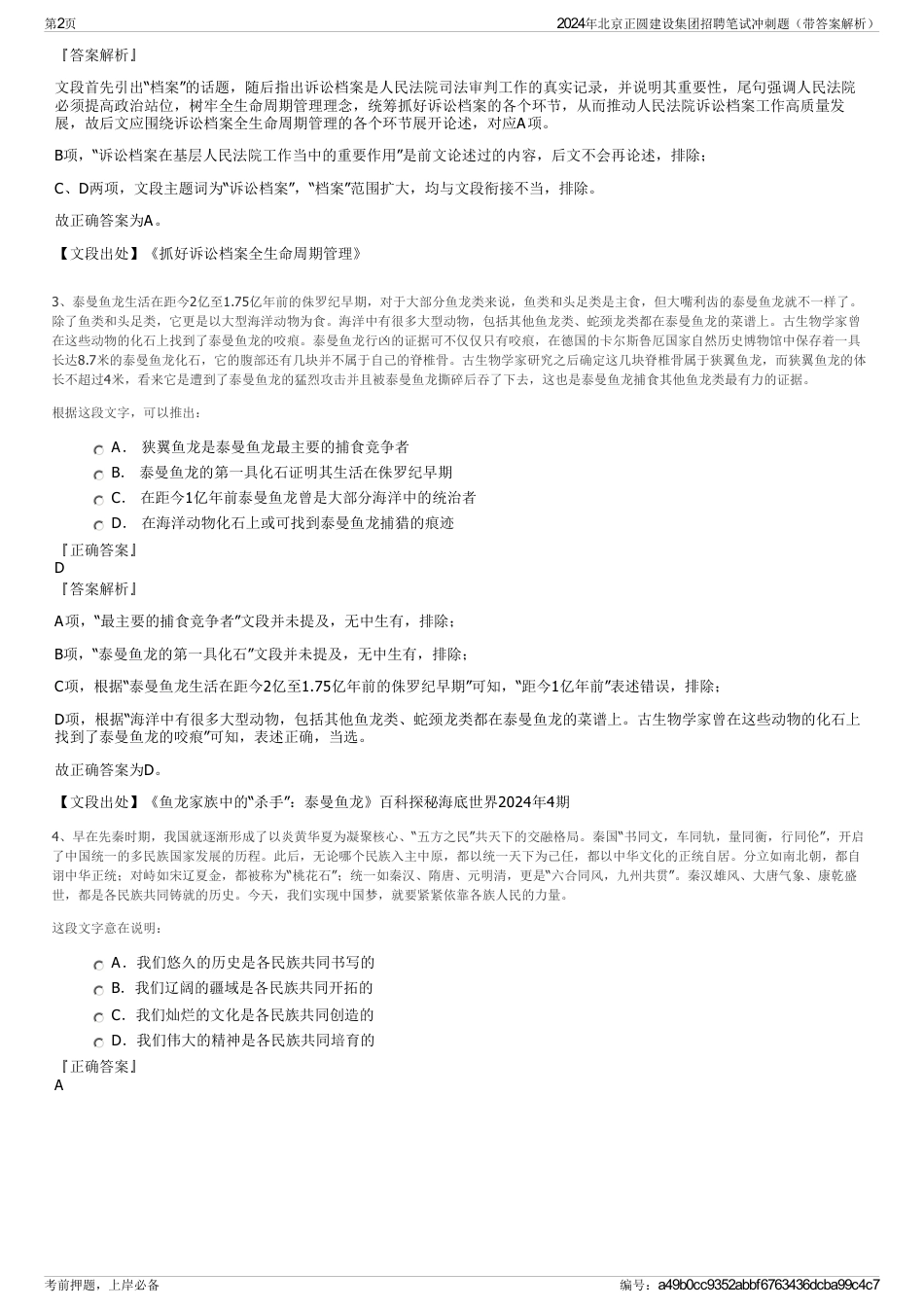 2024年北京正圆建设集团招聘笔试冲刺题（带答案解析）_第2页