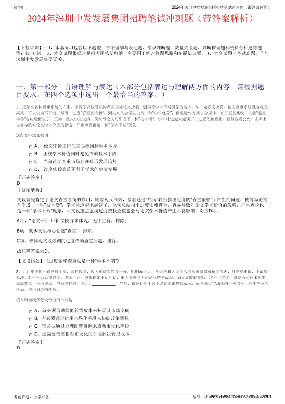 2024年深圳中发发展集团招聘笔试冲刺题（带答案解析）_第1页