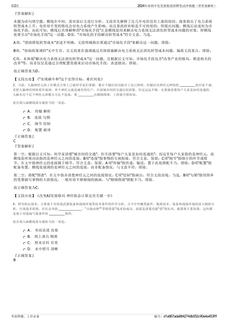 2024年深圳中发发展集团招聘笔试冲刺题（带答案解析）_第2页