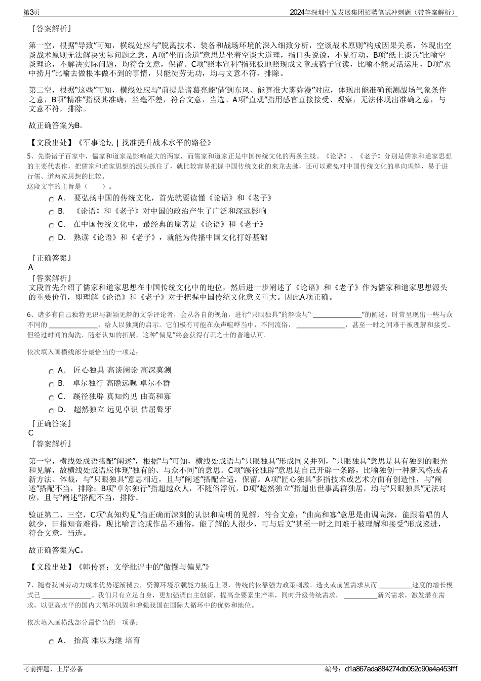 2024年深圳中发发展集团招聘笔试冲刺题（带答案解析）_第3页