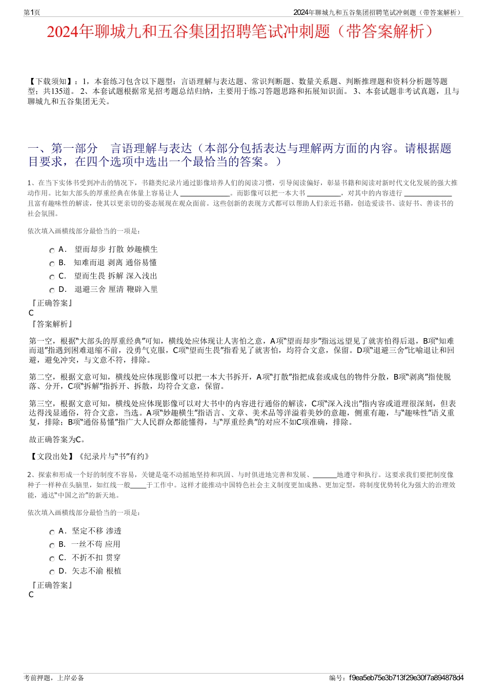 2024年聊城九和五谷集团招聘笔试冲刺题(带答案解析)_第1页