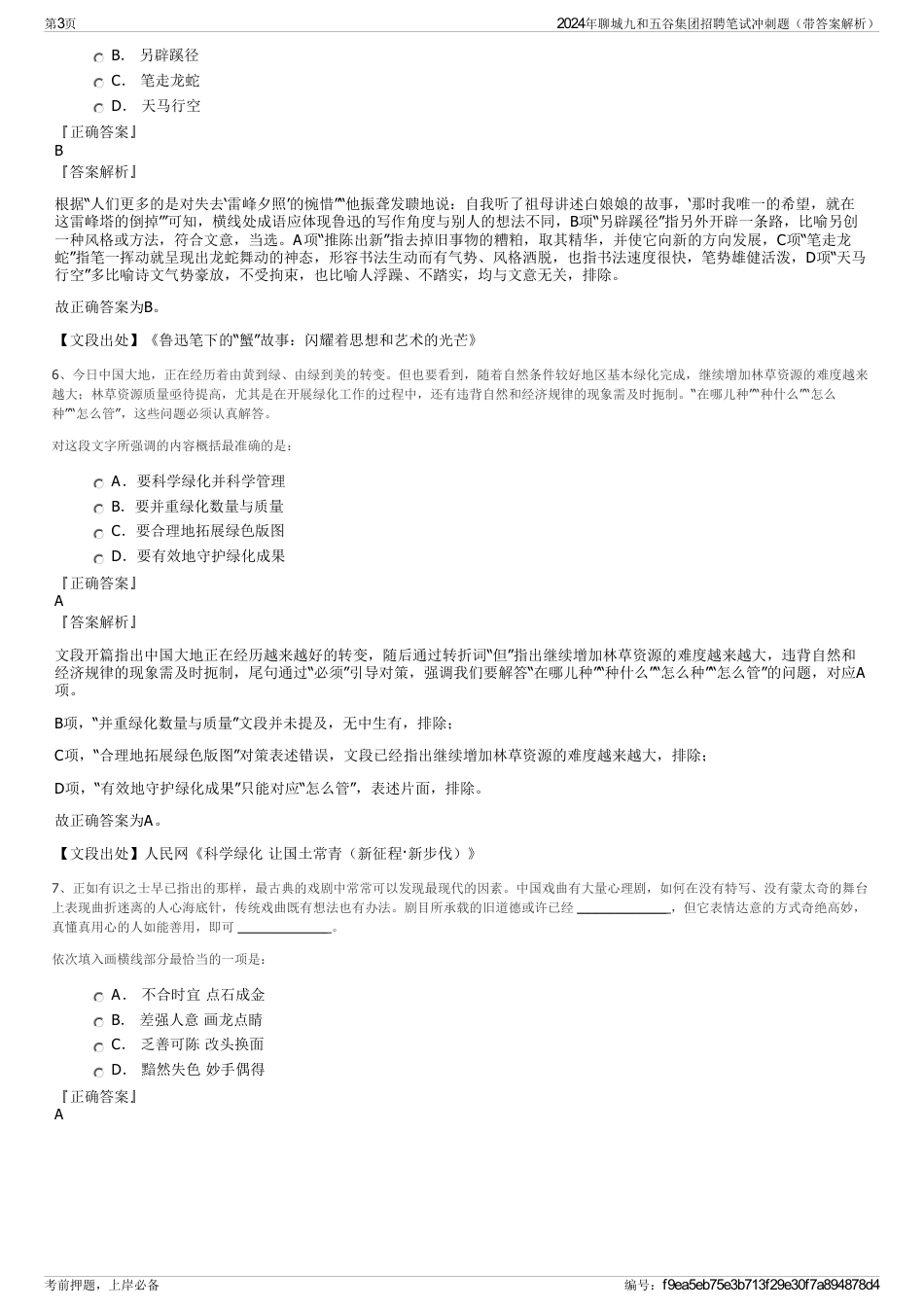 2024年聊城九和五谷集团招聘笔试冲刺题(带答案解析)_第3页