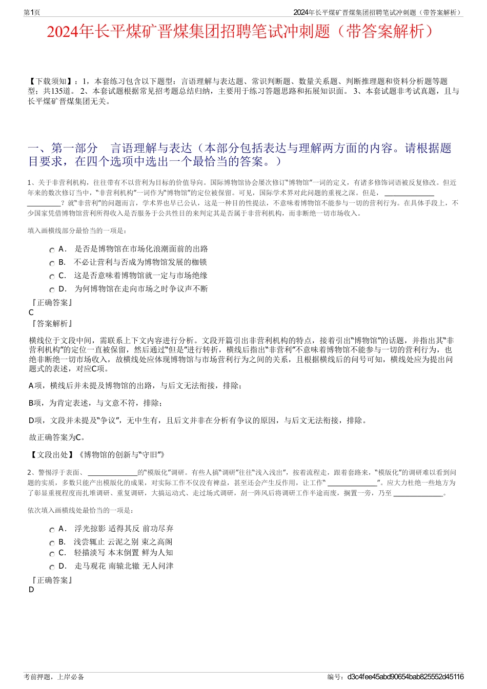 2024年长平煤矿晋煤集团招聘笔试冲刺题（带答案解析）_第1页