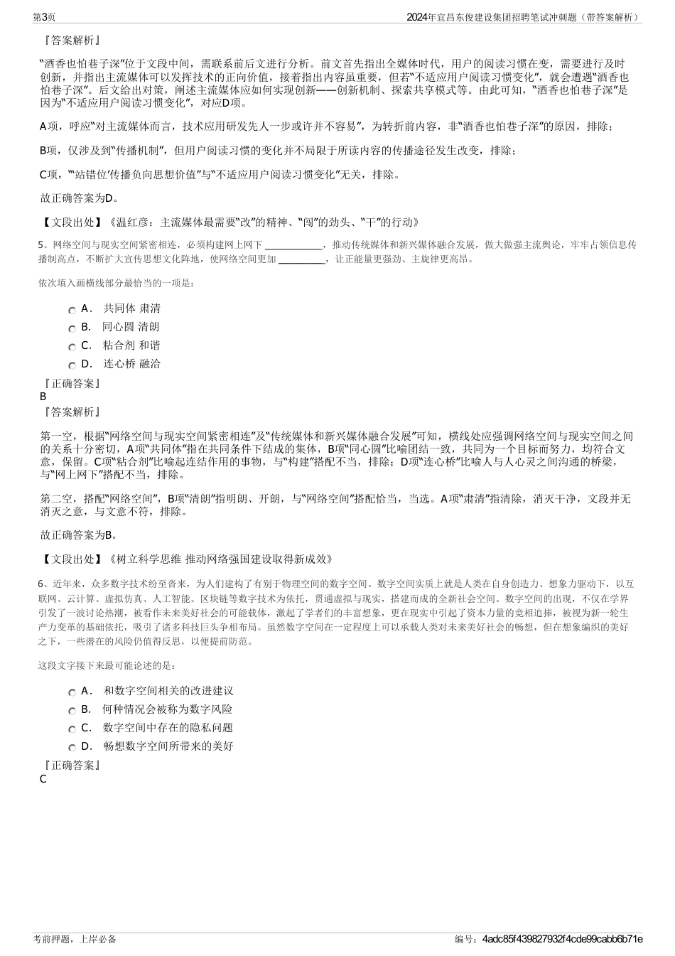 2024年宜昌东俊建设集团招聘笔试冲刺题（带答案解析）_第3页