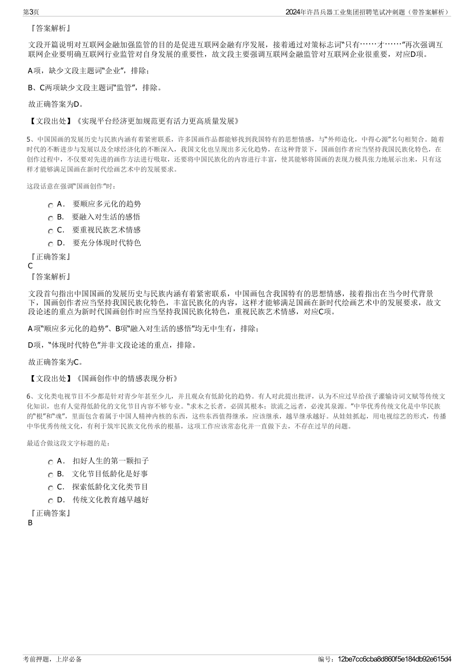 2024年许昌兵器工业集团招聘笔试冲刺题（带答案解析）_第3页