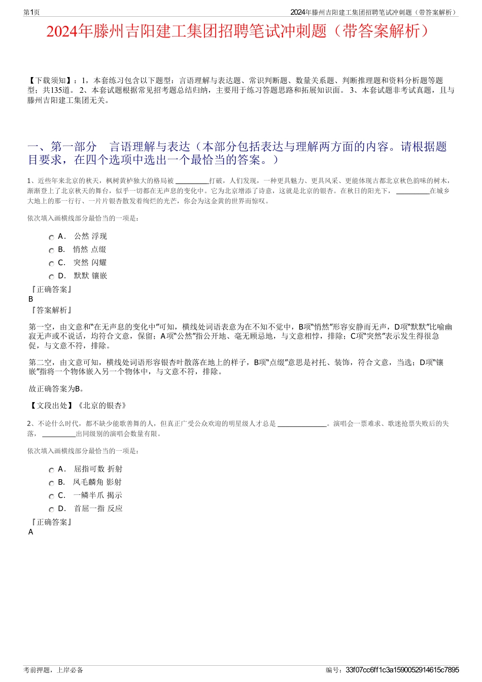 2024年滕州吉阳建工集团招聘笔试冲刺题（带答案解析）_第1页
