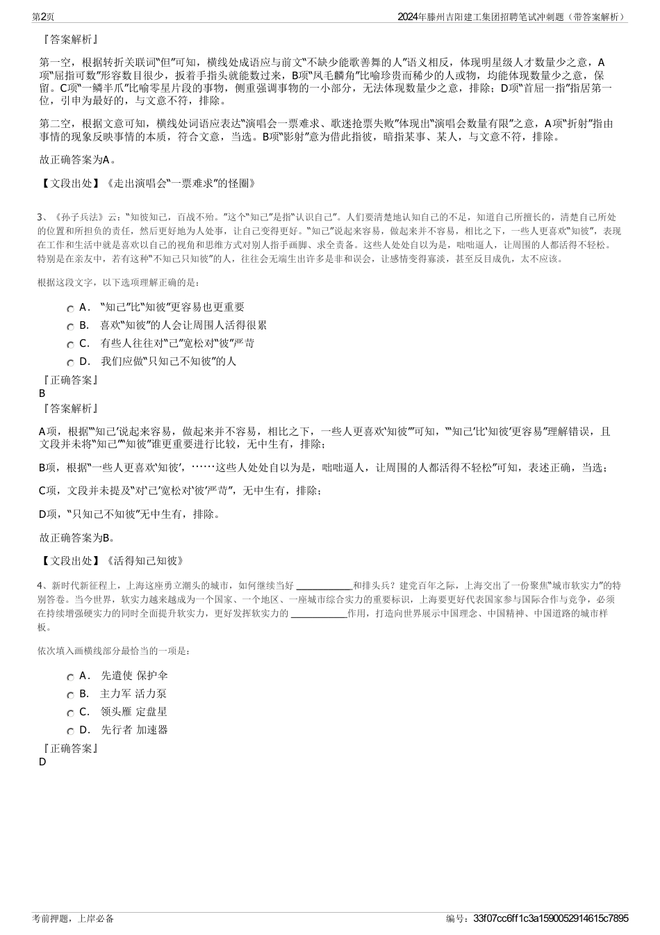 2024年滕州吉阳建工集团招聘笔试冲刺题（带答案解析）_第2页