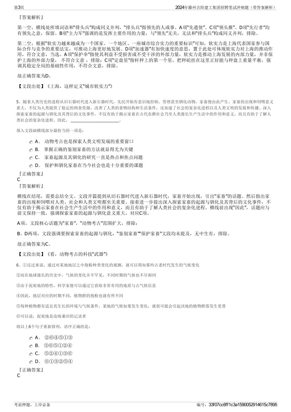 2024年滕州吉阳建工集团招聘笔试冲刺题（带答案解析）_第3页