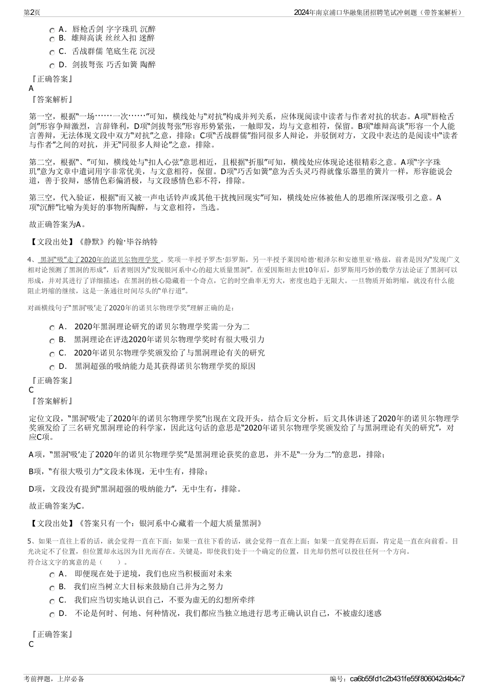 2024年南京浦口华融集团招聘笔试冲刺题（带答案解析）_第2页